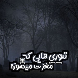 عکس تئوری هایی که مغزت میسوزه🤫