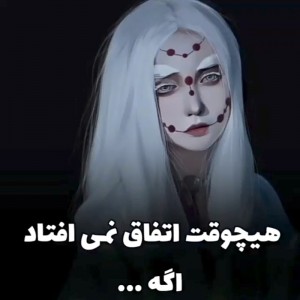 اتفاق نمی افتاد اگه ...