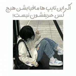 کسی حریفشون نیست!🥷🏻🔎