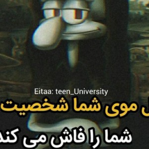 مو شخصیتت رو لو میده🍂
