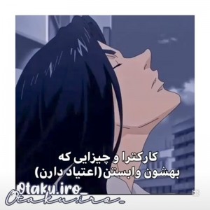 تست چیزایی که کارکترا بهشون وابستن
