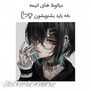 تست دیالوگ هایی ک باید بشنویشونᥫ᭡