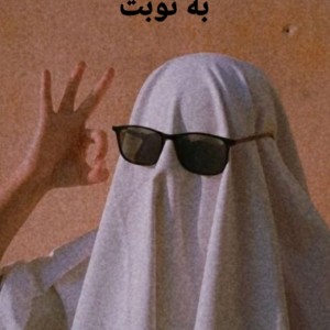 چگونه تنها نباشیم:)