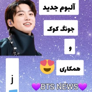 عکس ⚪آلبوم جدید جی کی⚪4💜BTS NEWS💜