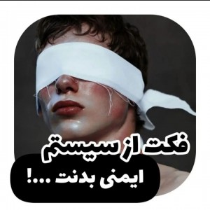 عکس سیستم ایمنی بدن..