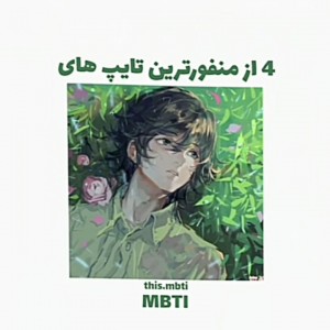 منفورترین ها💚👊