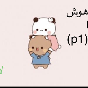 تست هوش با جایزه(p1)