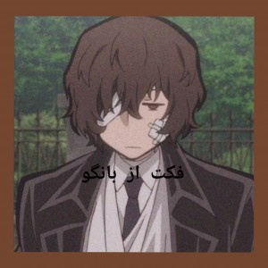 فکت از بانگو🤎🍺