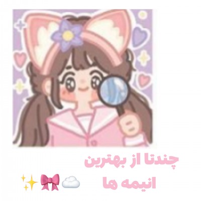 معرفی چندتا از بهترین انیمه ها