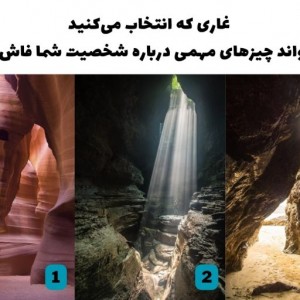 تست شخصیت شناسی ♡~♡