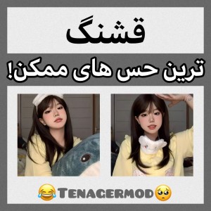 عکس قشنگ ترین حس های ممکن
