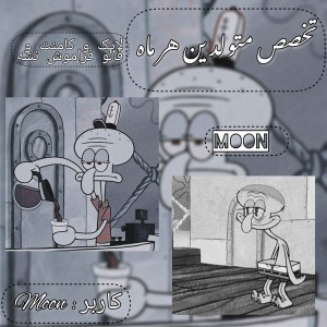 تخصص متولدین هر ماه 🙂 بیا تو ❤