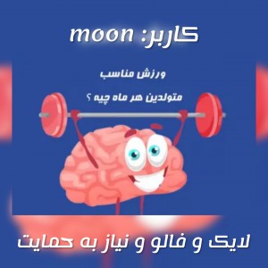ورزش مناسب هر ماه =))