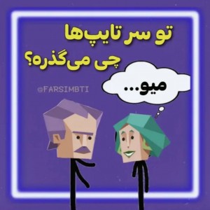 توی‌سـرهرتایـپ‌мвтιچی‌میگذره-