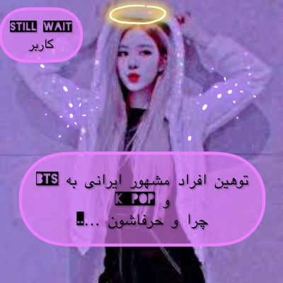 عکس هیت های افراد ایرانی به کاور💜🥺