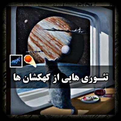 عکس تئوری هایی از کهکشان ها