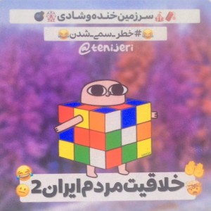 عکس خلاقیت مردم ایران ۲