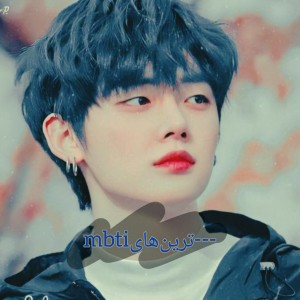 ---ترین های mbti