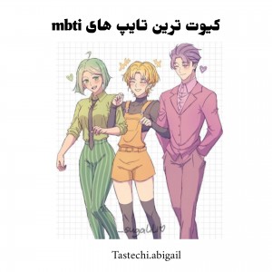 عکس کیوت ترین تایپ های mbti🐞