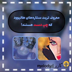 ١٣ستاره‌ی‌هالیوود‌که...✨💙