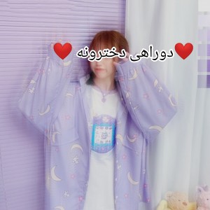 عکس دوراهی دخترونه ⁦(⁠๑⁠♡⁠⌓⁠♡⁠๑⁠)⁩