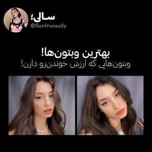 تست بهترین وبتون‌ها!