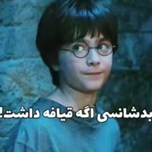 قیافه بد شانسی⁦:^)⁩