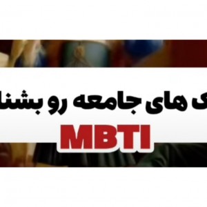 دلقک های جامعه رو بشناس!