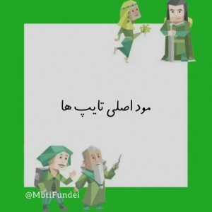 عکس مود اصلی تایپ ها