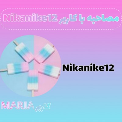 عکس مصاحبه با کاربر Nikanike12