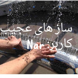 ساز های عجیب