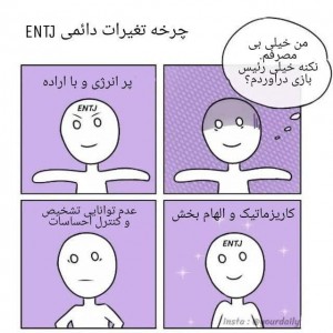 عکس فان MBTI