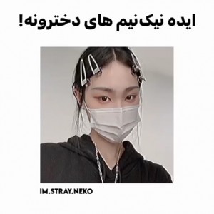عکس ایده نیک نیم های دخترونه!