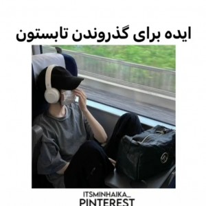 عکس ایده‌گذوندن‌تابستون:))!