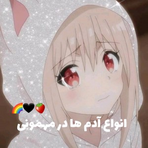 انواع آدم ها در مهمونی🤍