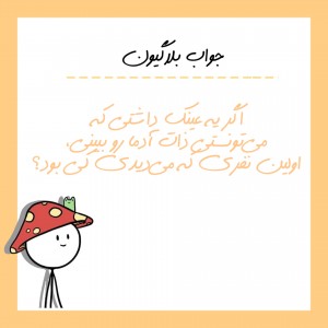 عکس جواب بلاگیون