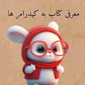 معرفی کتاب ... ¹