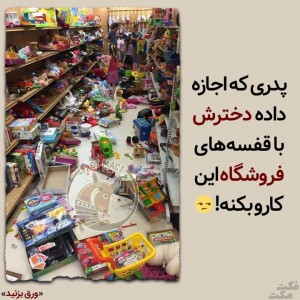 عکس مامان بابا های بیخیال! 👨‍👩‍👧😤