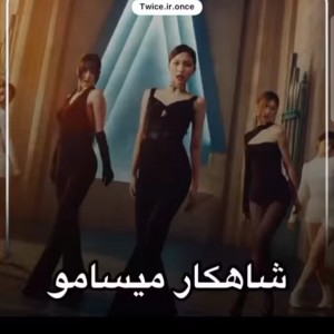 "شآهکآرِتُوآیس¡"