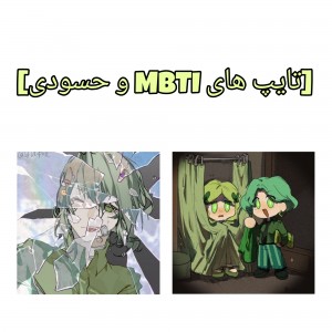 من‌حسود‌نیستم!؟мвтι