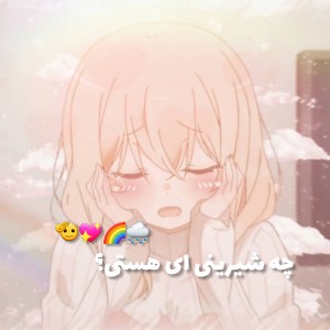 چه شیرینی ای هستی؟؟