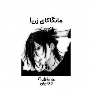 انیمه با مانگاکای خانم!...