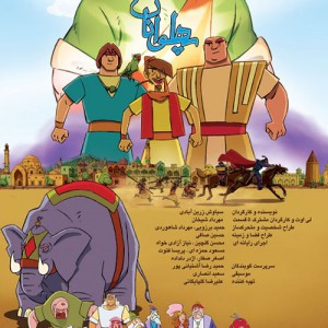 چقدر پهلوانان رو میشناسی