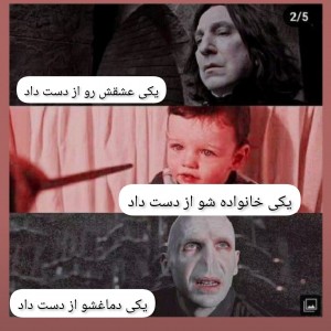 طنز هری پاتر(8