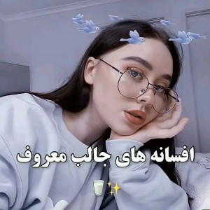 عکس افسانه های معروف میگن :