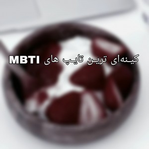 تـایـپ‌های‌کیـنـه‌یـی