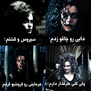طنز هری پاتر