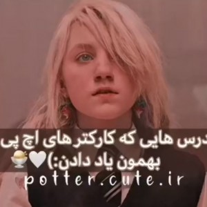 درس هایی که بهمون دادن⁦:^)⁩