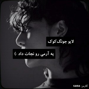 عکس لایو جونگکوک....