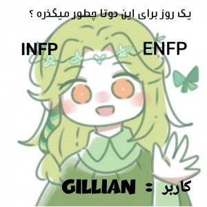 کمی حق ؟:) (infp _enfp)